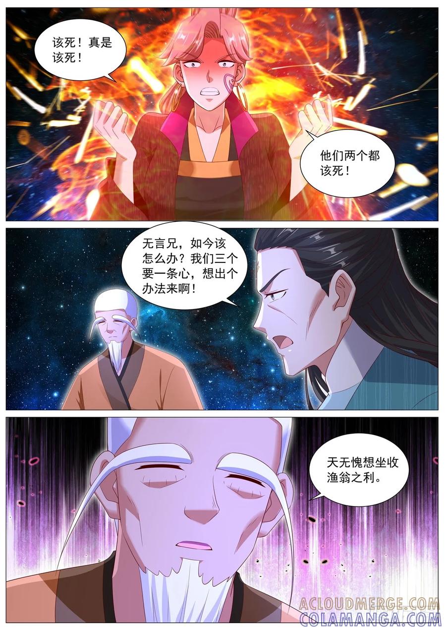 重生之都市修仙 第1102回 第10页