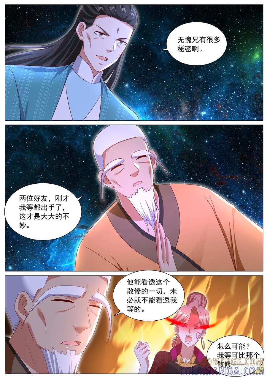 重生之都市修仙 第1102回 第8页