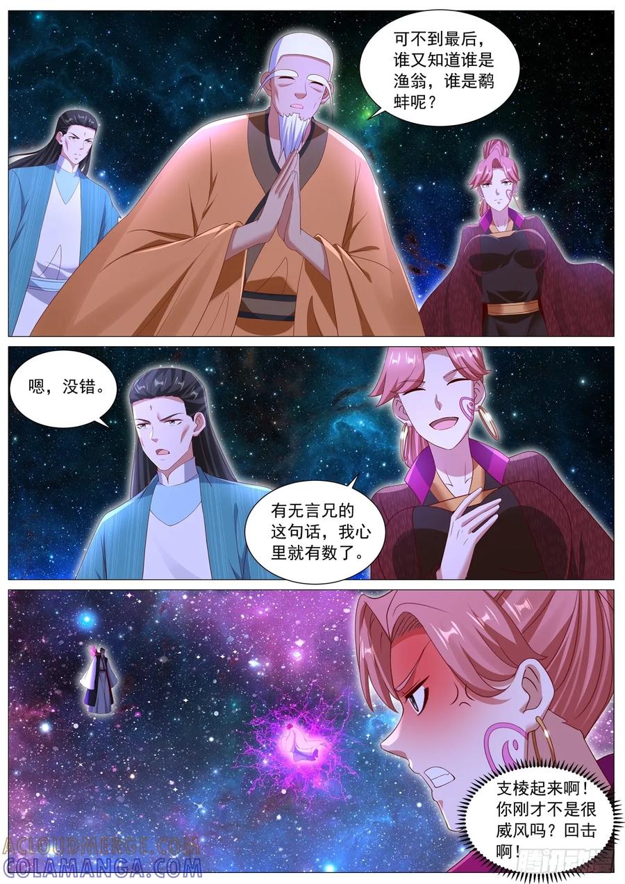 重生之都市修仙 第1102回 第11页