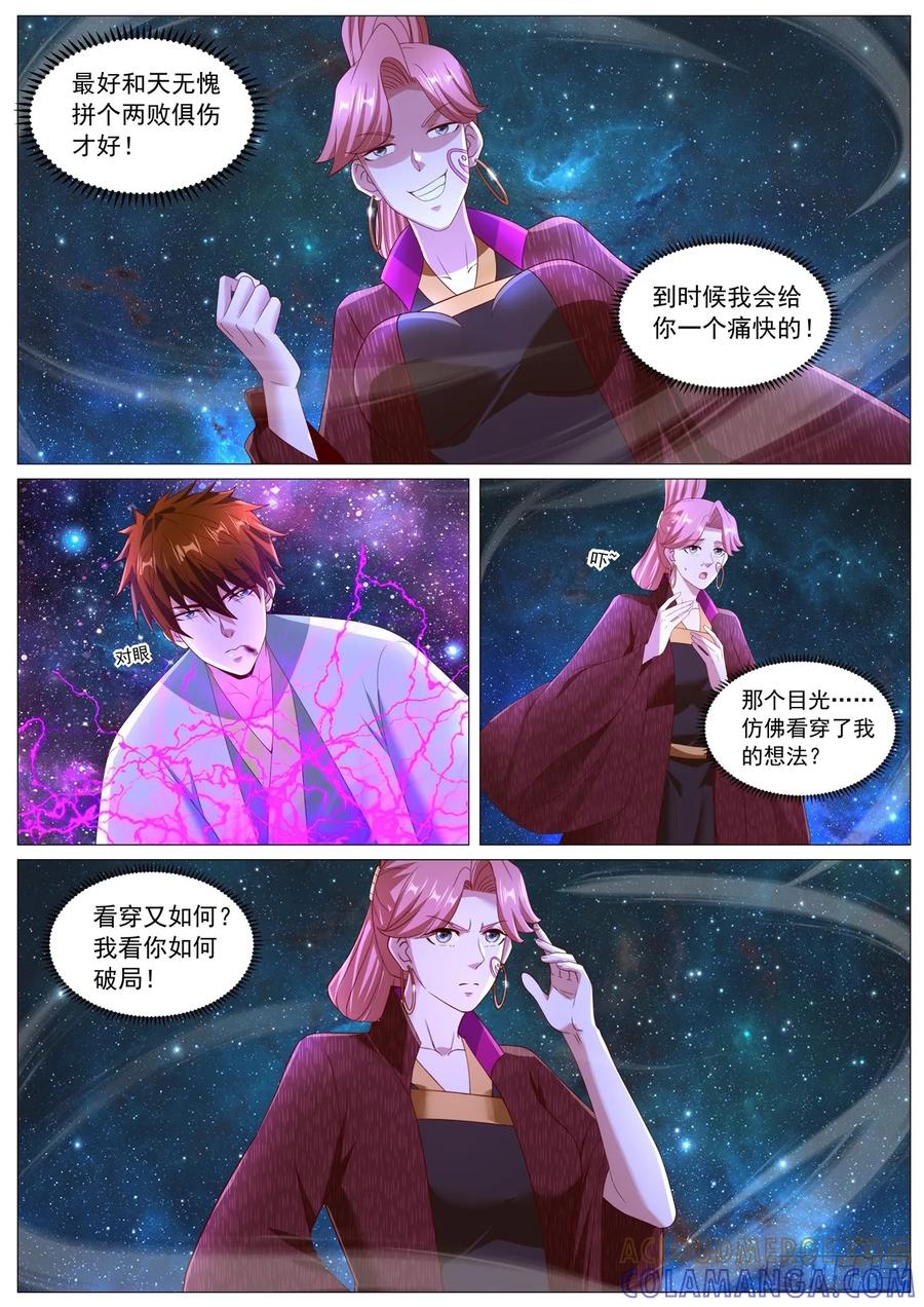 重生之都市修仙 第1102回 第12页
