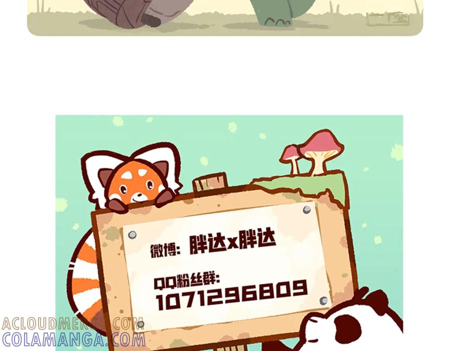 《胖达x胖达》第110话 第31页