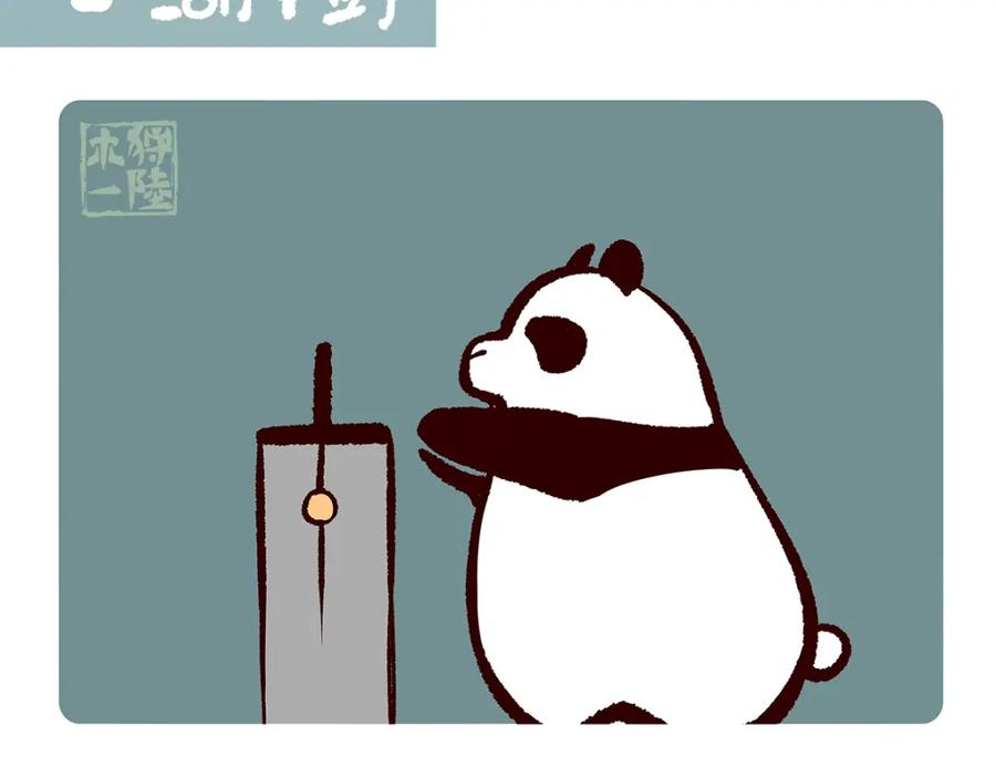 《胖达x胖达》第110话 第20页