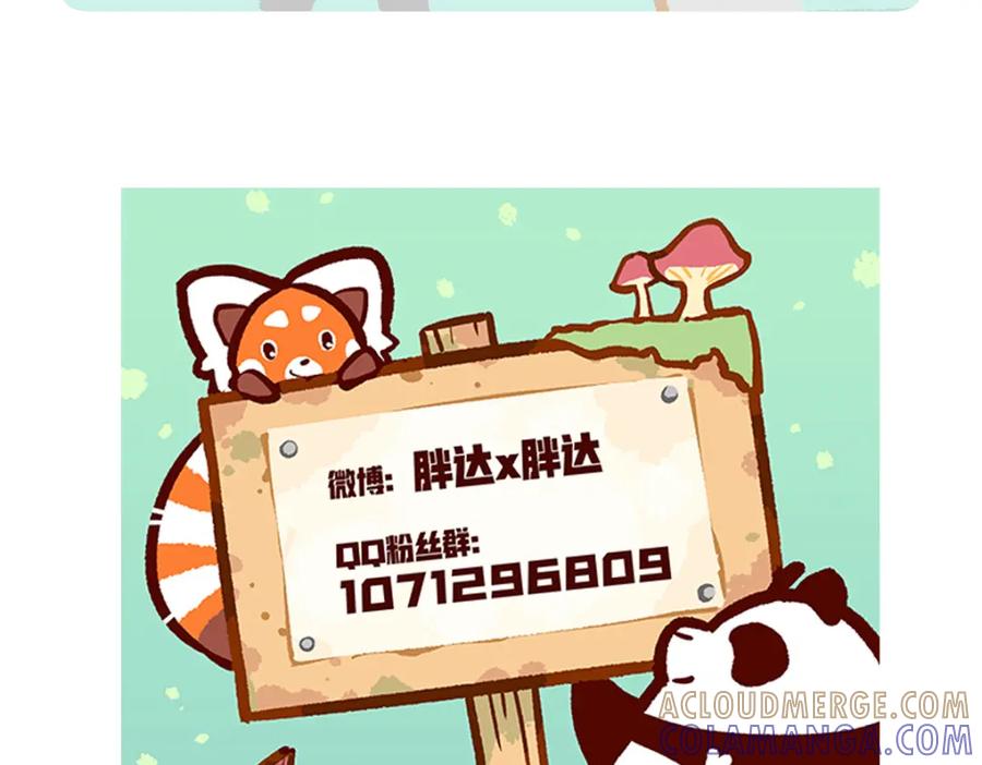 《胖达x胖达》第111话 第31页