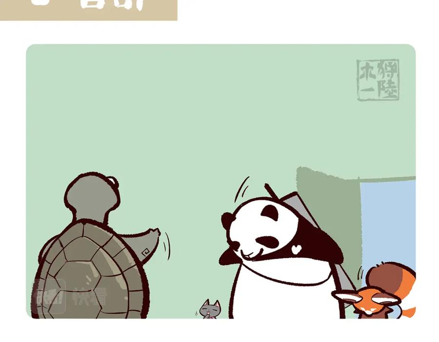 《胖达x胖达》第111话 第14页