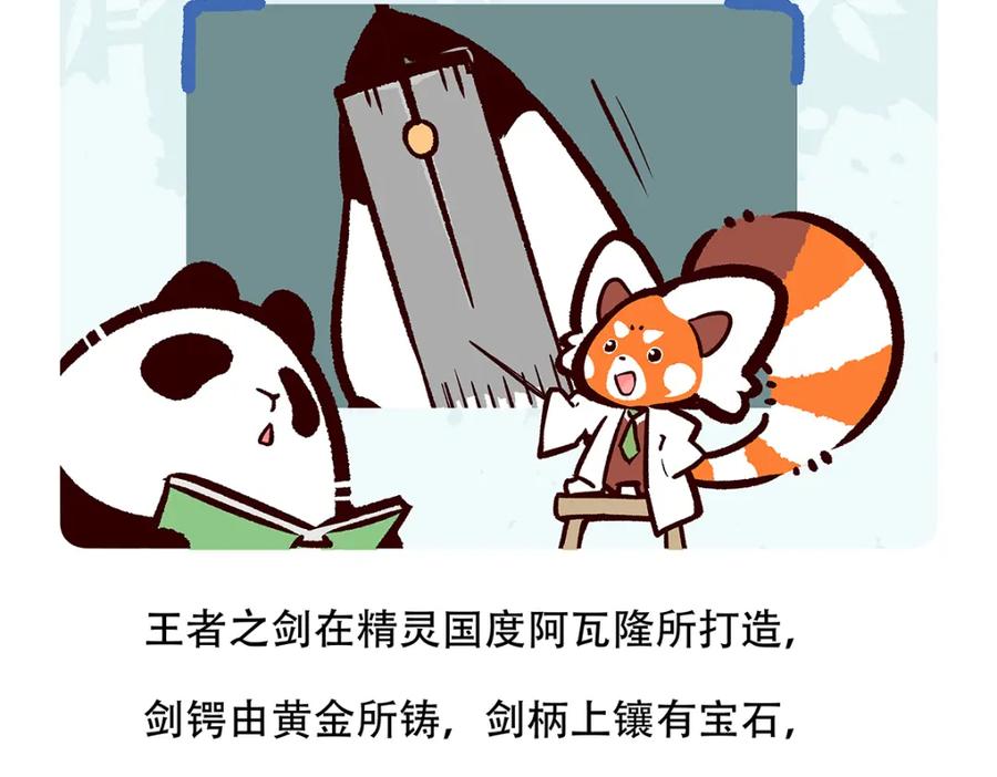 《胖达x胖达》第111话 第26页