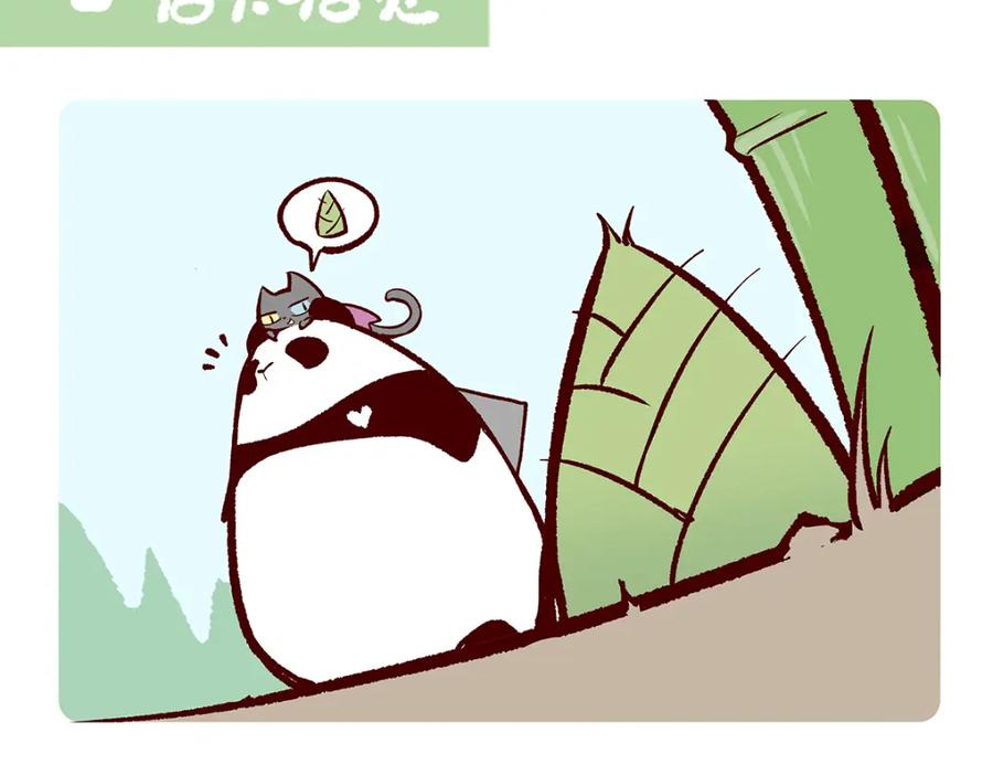 《胖达x胖达》第112话 第8页