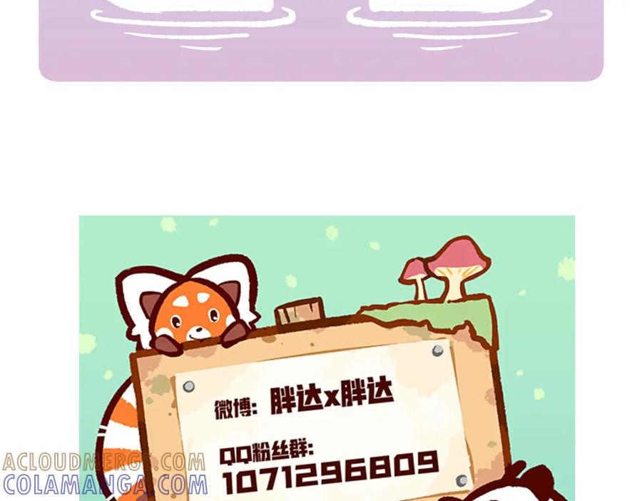 《胖达x胖达》第114话 第31页