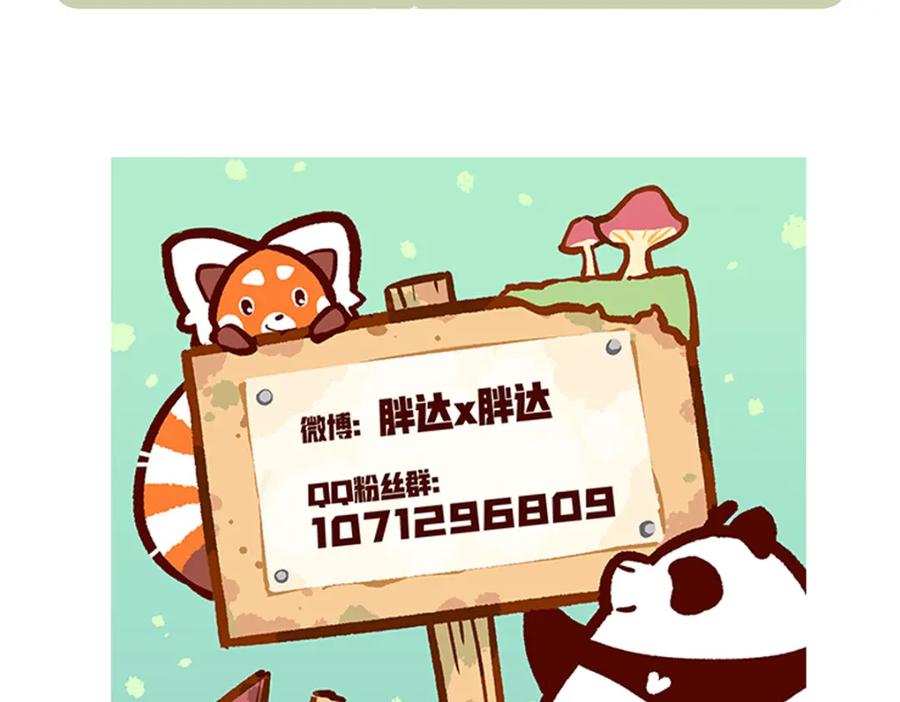 《胖达x胖达》第115话 第32页