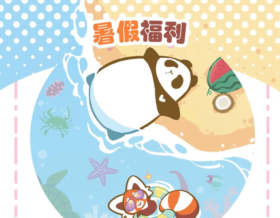 《胖达x胖达》第116话 第38页