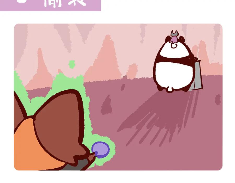 《胖达x胖达》第117话 第8页