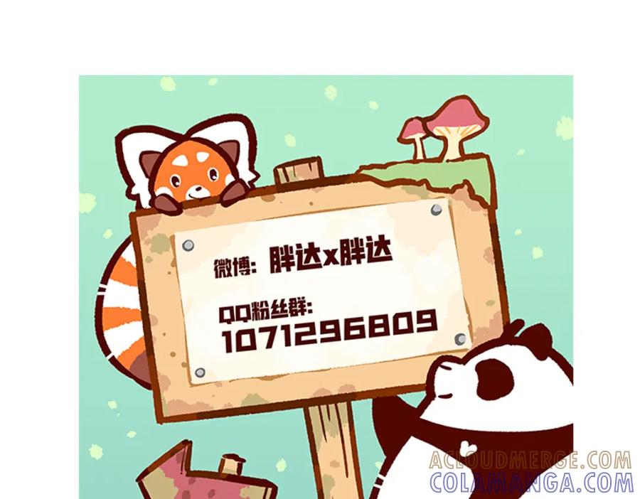 《胖达x胖达》第117话 第31页