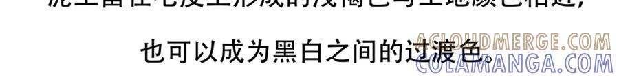 《胖达x胖达》第117话 第29页
