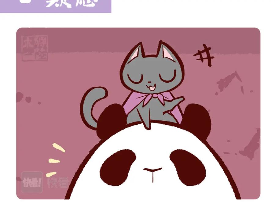 《胖达x胖达》第117话 第2页