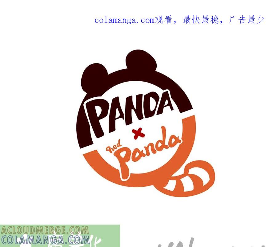 《胖达x胖达》第118话 第1页