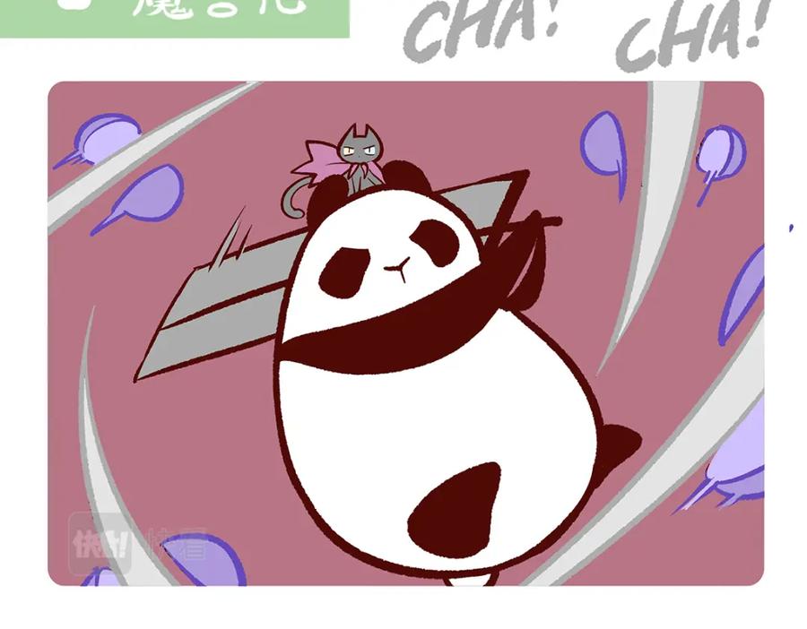 《胖达x胖达》第118话 第2页