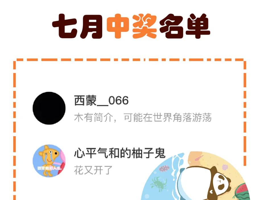 《胖达x胖达》第119话 第32页