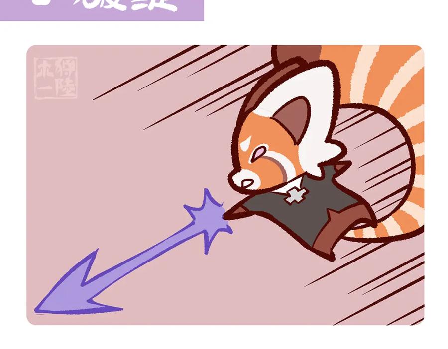 《胖达x胖达》第119话 第8页