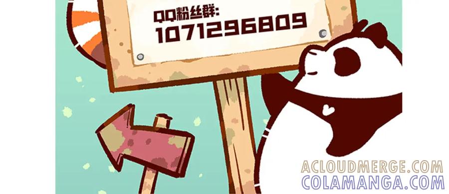 《胖达x胖达》第119话 第31页