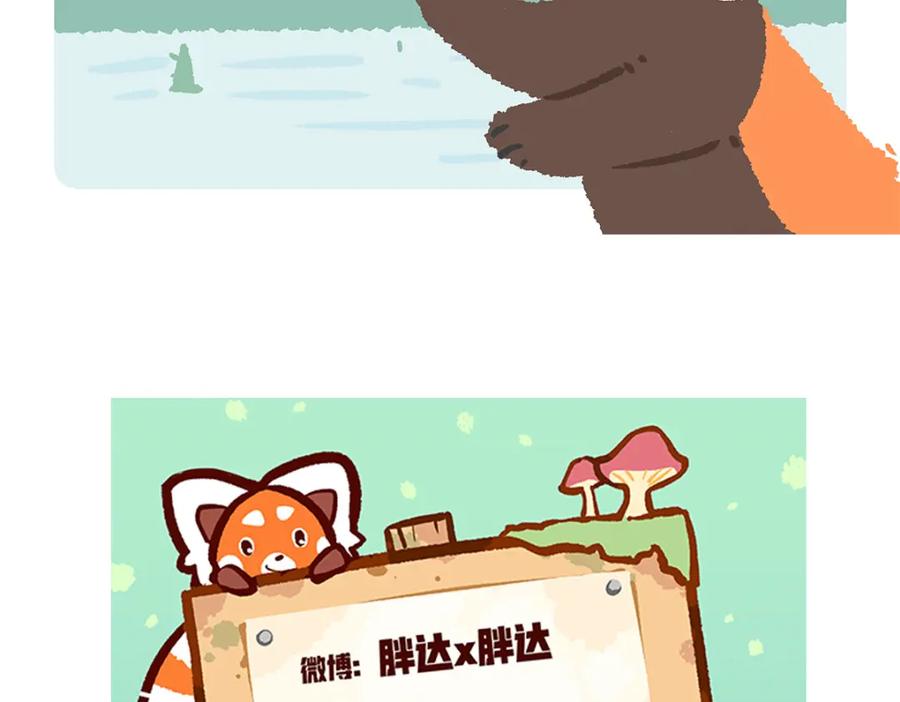 《胖达x胖达》第119话 第30页