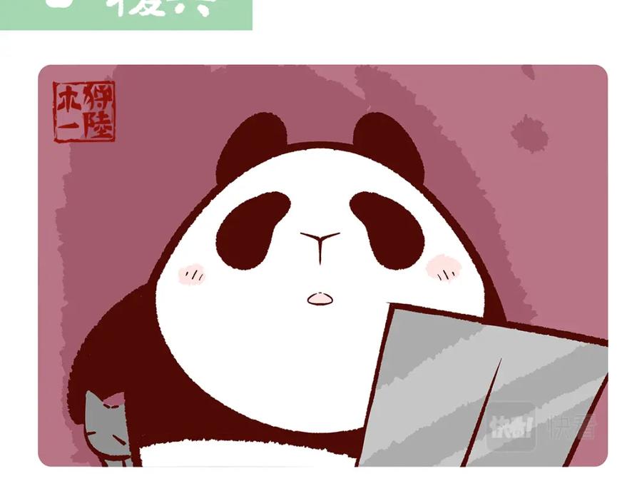 《胖达x胖达》第120话 第2页