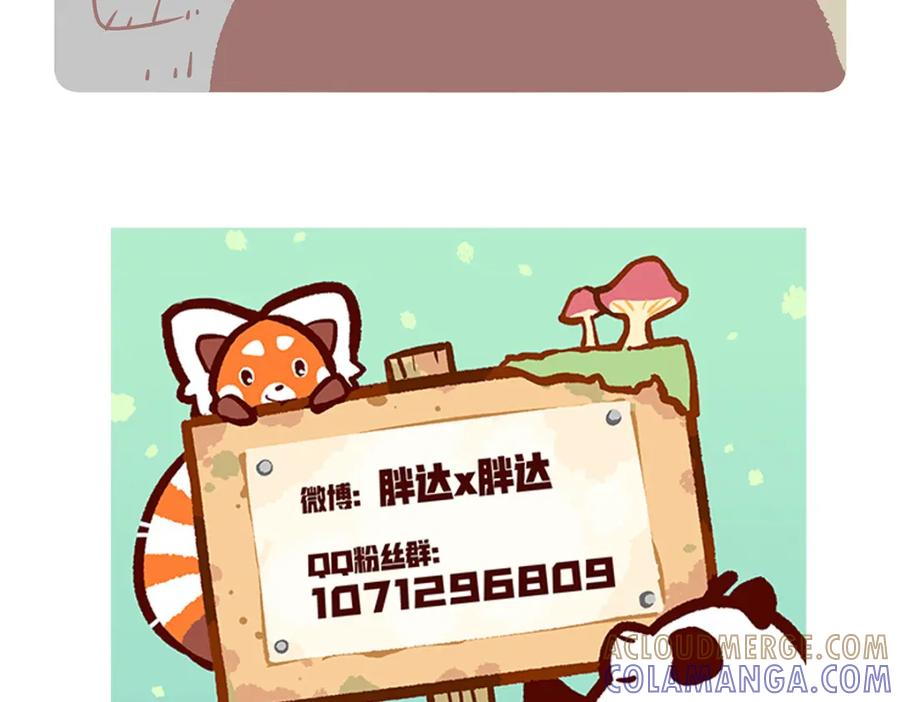 《胖达x胖达》第120话 第31页
