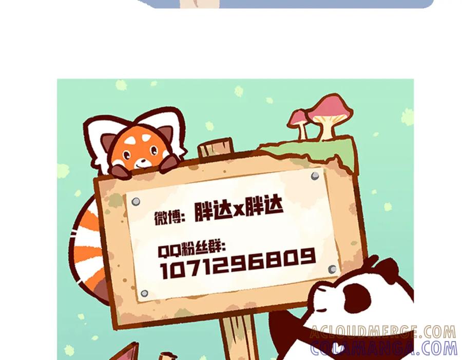 《胖达x胖达》第121话 第31页