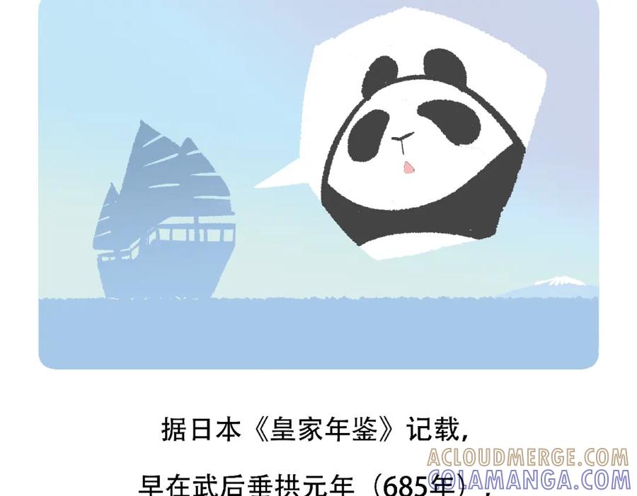 《胖达x胖达》第121话 第27页