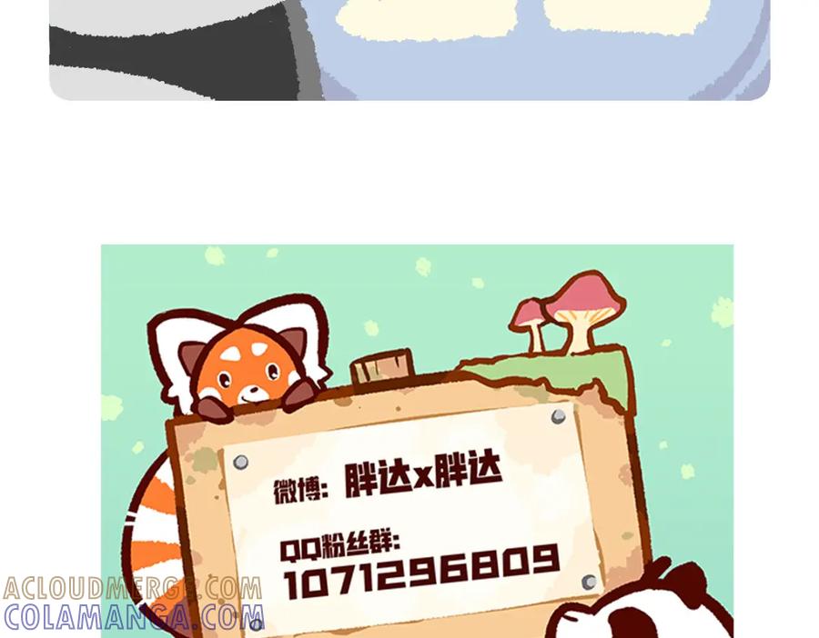 《胖达x胖达》第122话 第31页