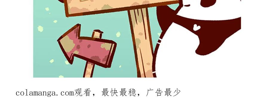《胖达x胖达》第122话 第32页