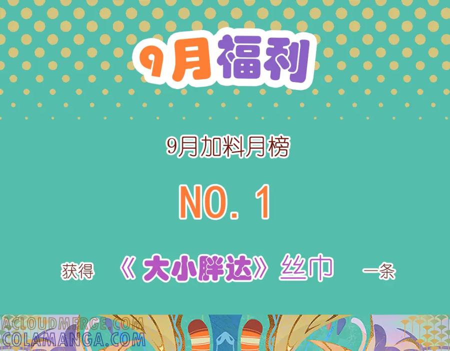 《胖达x胖达》第123话 第33页