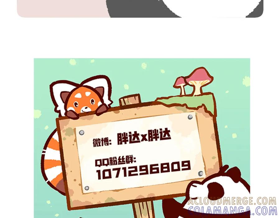 《胖达x胖达》第123话 第31页