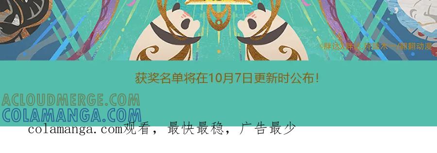 《胖达x胖达》第123话 第35页