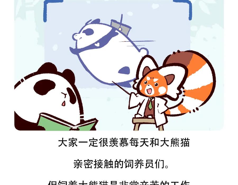 《胖达x胖达》第123话 第26页