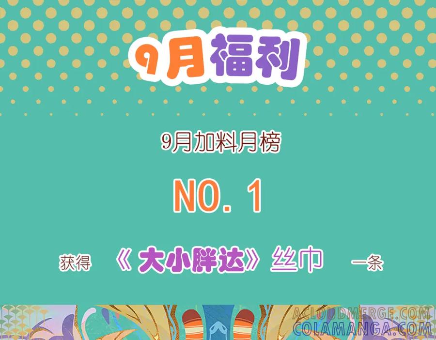 《胖达x胖达》第124话 第33页