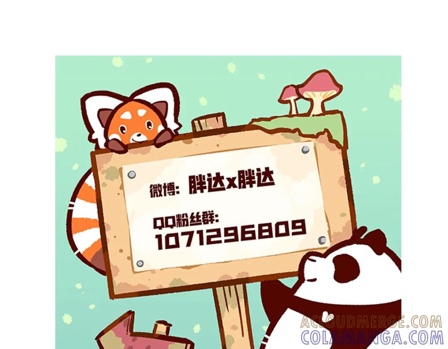 《胖达x胖达》第124话 第31页