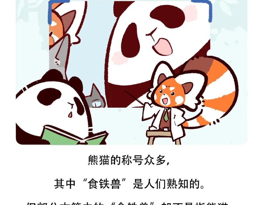 《胖达x胖达》第124话 第26页