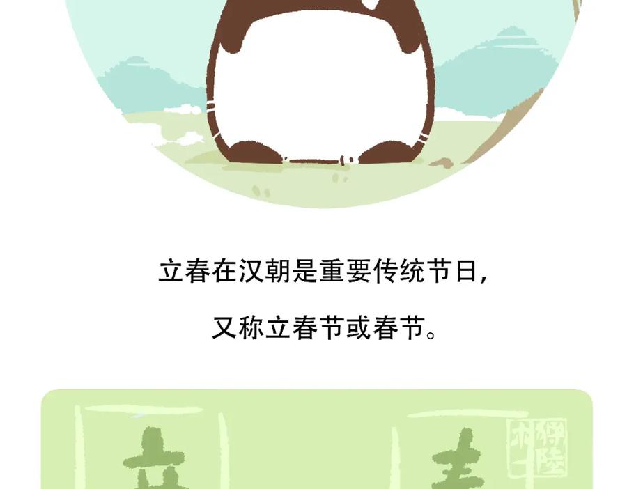 《胖达x胖达》第125话 第28页