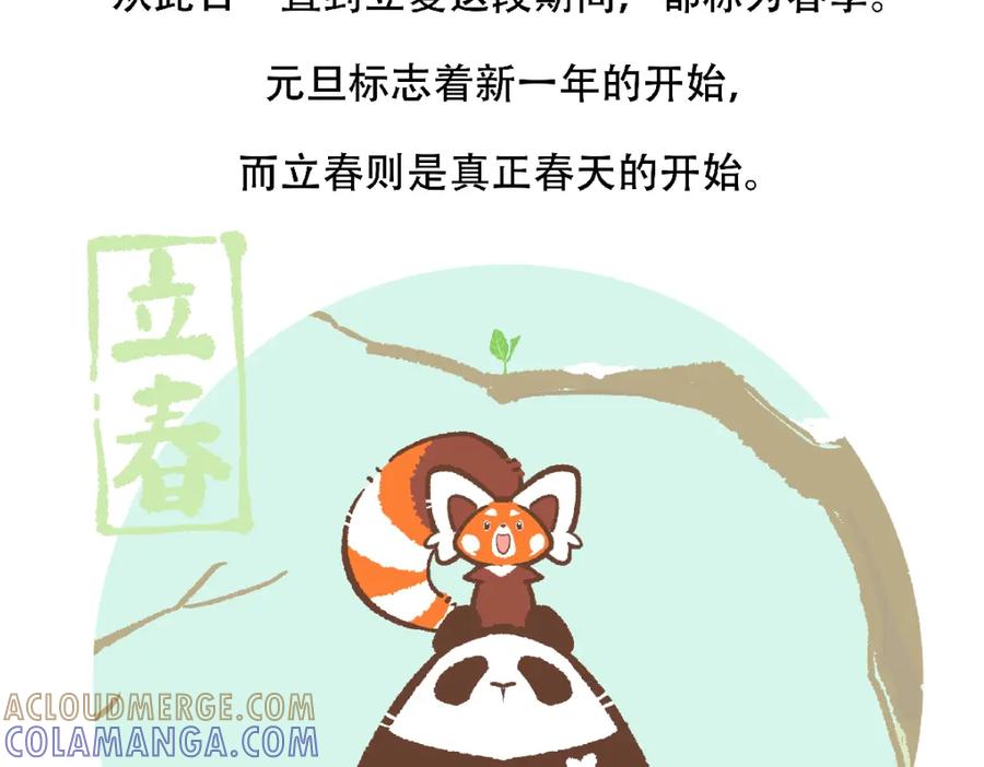 《胖达x胖达》第125话 第27页