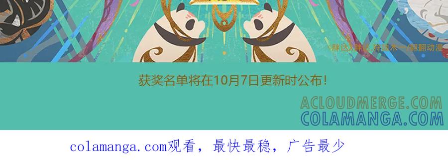 《胖达x胖达》第125话 第35页