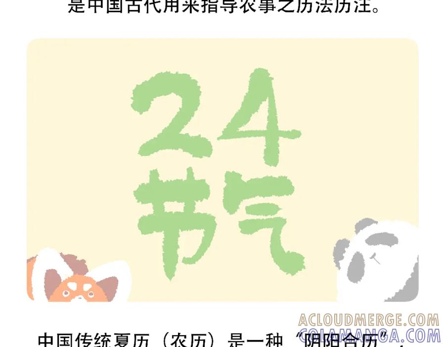 《胖达x胖达》第125话 第21页