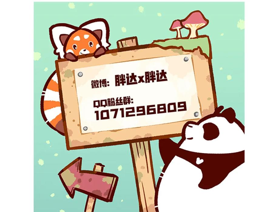 《胖达x胖达》第125话 第32页