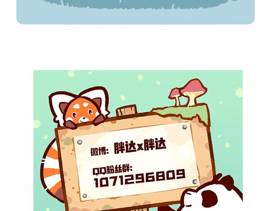 《胖达x胖达》第126话 第32页