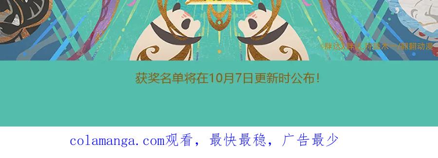 《胖达x胖达》第126话 第36页