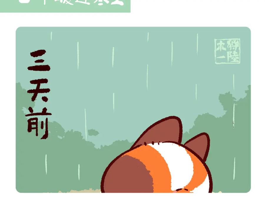 《胖达x胖达》第126话 第8页