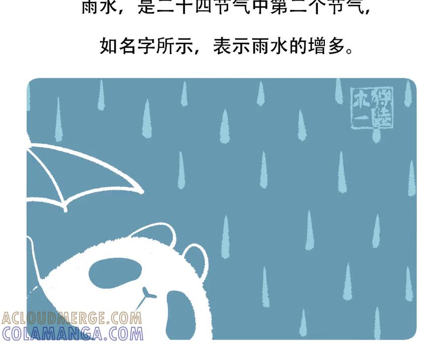 《胖达x胖达》第126话 第21页