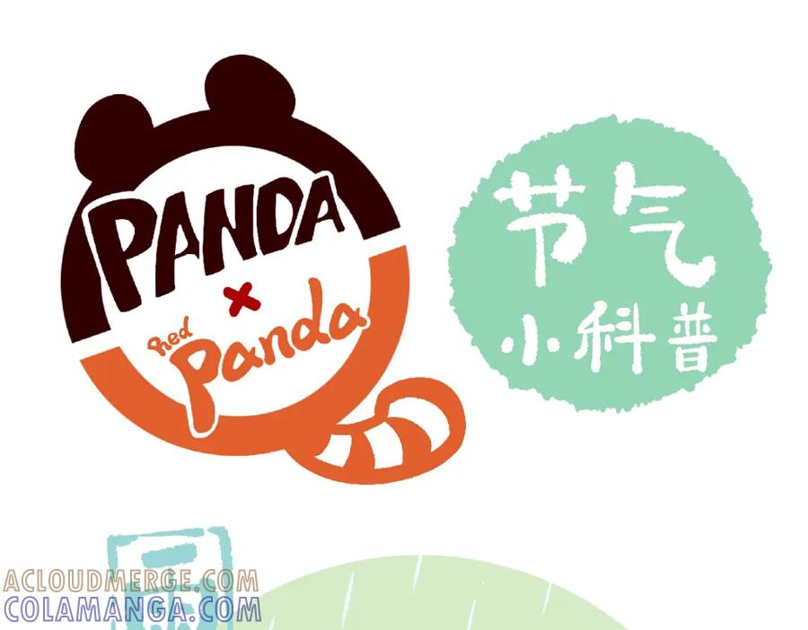 《胖达x胖达》第126话 第19页