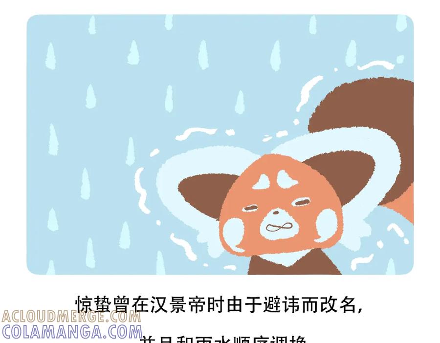 《胖达x胖达》第126话 第23页