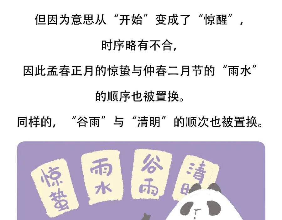 《胖达x胖达》第127话 第24页