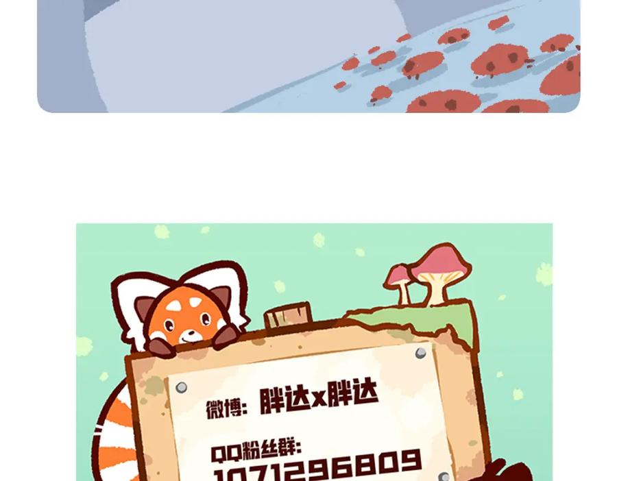 《胖达x胖达》第127话 第32页