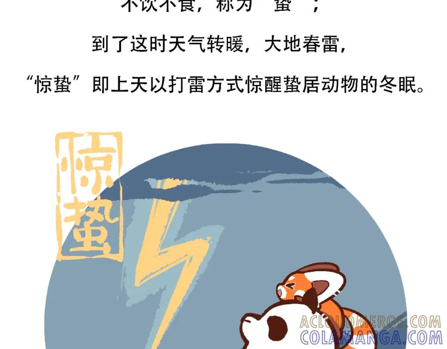 《胖达x胖达》第127话 第21页